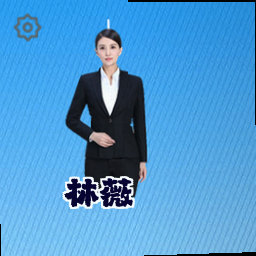 林薇